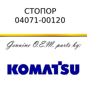 Стопор KOMATSU 04071-00120